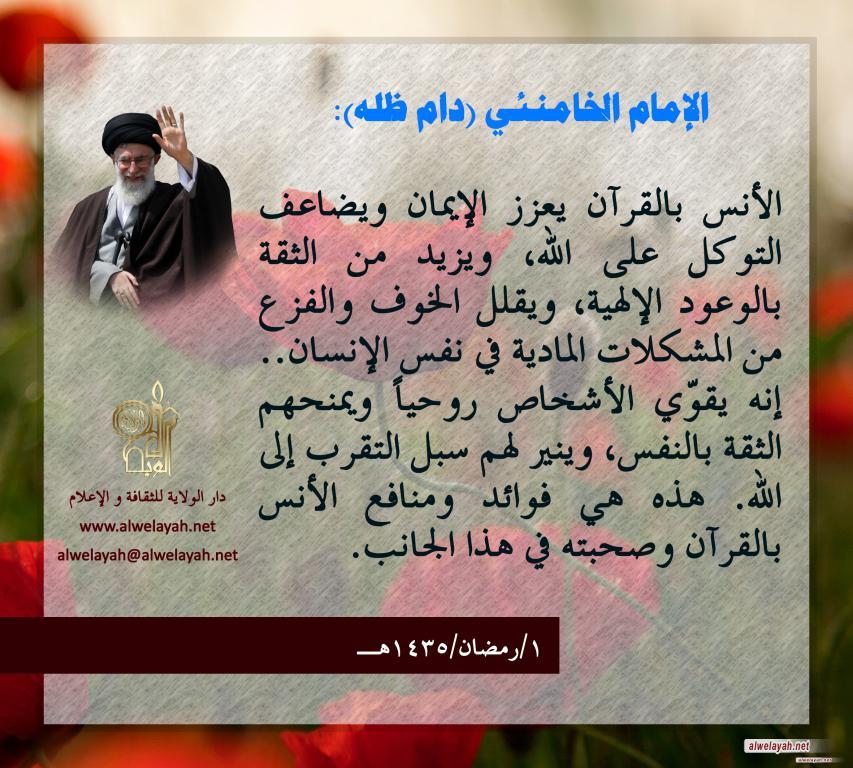 كلمات حول القران الكريم